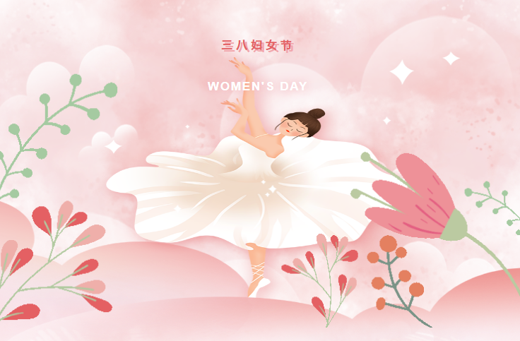 三八婦女節(jié)，向女同胞道一聲節(jié)日快樂，愿你青春永駐，笑口常開！?